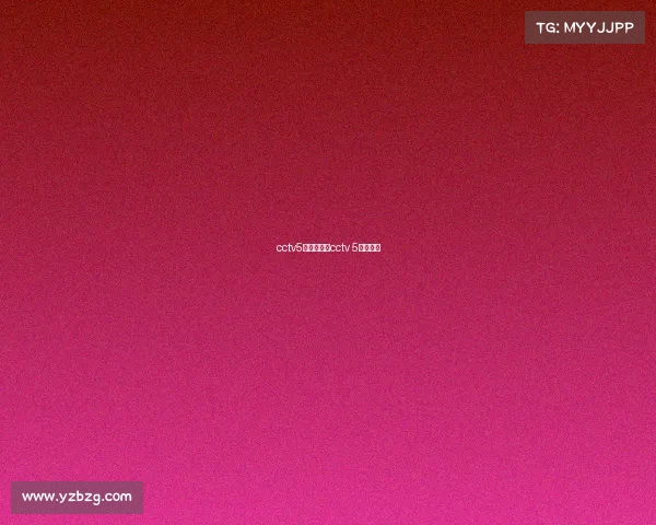 cctv5赛事重播—cctv 5直播比赛