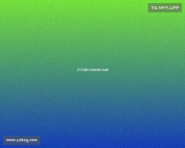 2020火箭nba赛事 火箭nba比赛 2020火箭nba赛事 火箭nba比赛